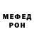 МЕФ мяу мяу sev dm