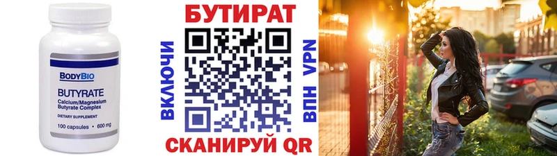 купить   Богородск  Бутират оксана 
